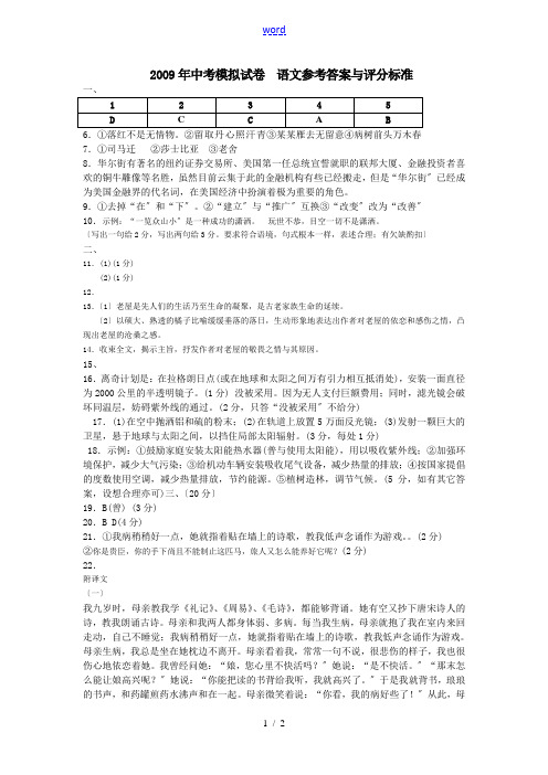 2009年中考模拟试卷  语文参考答案及评分标准