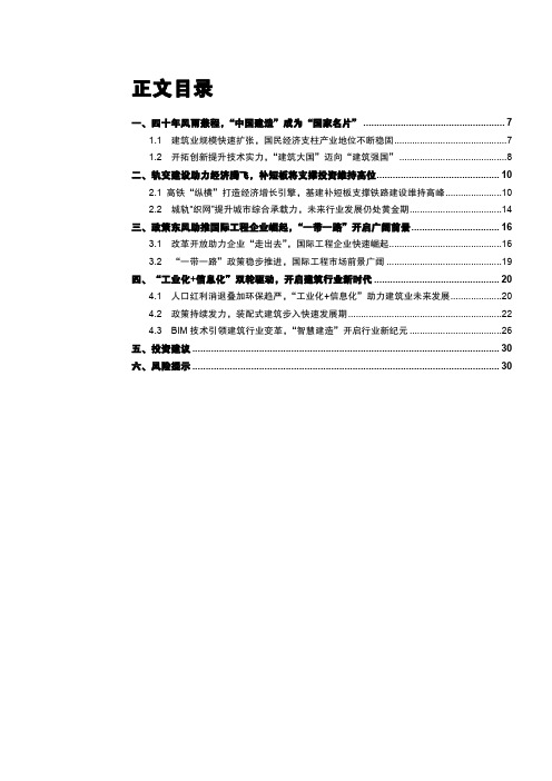 2018年建筑行业专题研究报告