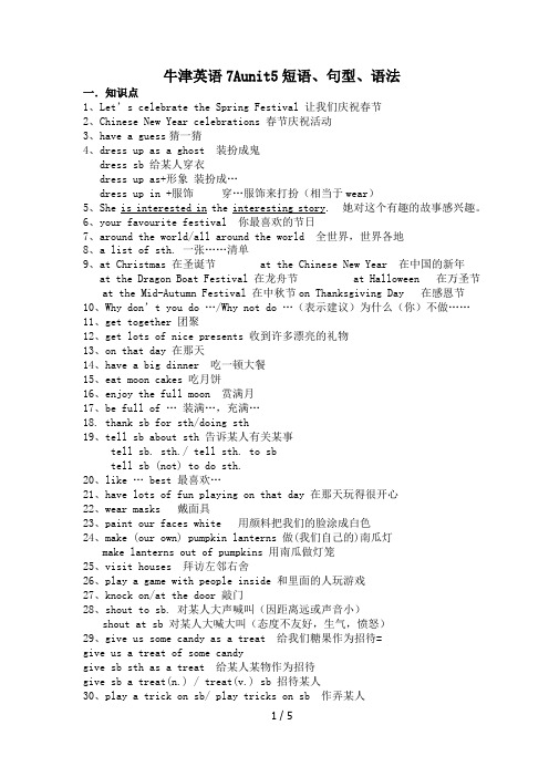 最新译林英语7Aunit5词组、句型、语法