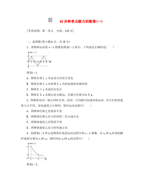 浙江省2020年新课标高考物理一轮复习测评手册 新人教版