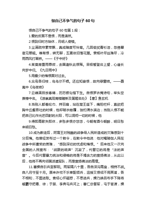 恨自己不争气的句子60句