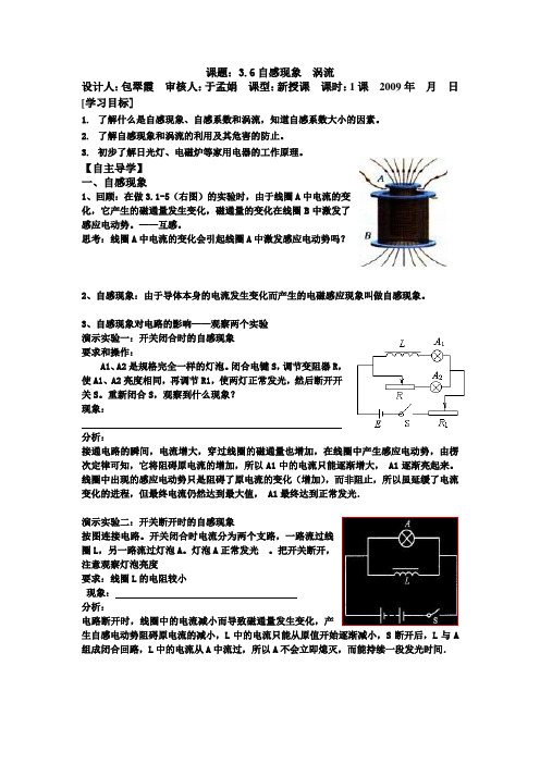 人教版高中物理全套教案和导学案文选修1-1导学案3.6自感现象 涡流