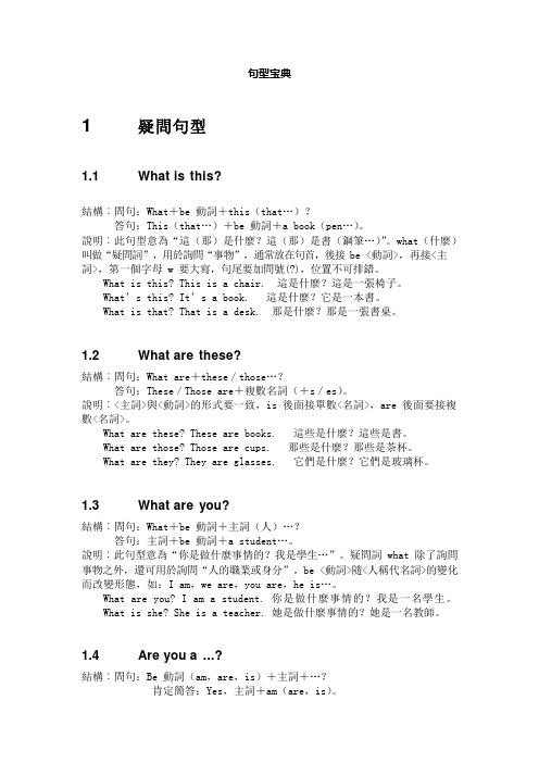 最新英语句型宝典