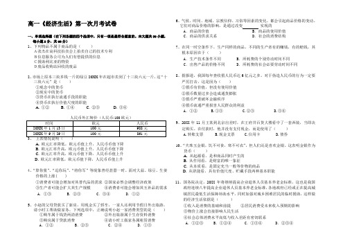 《经济生活》月考试卷