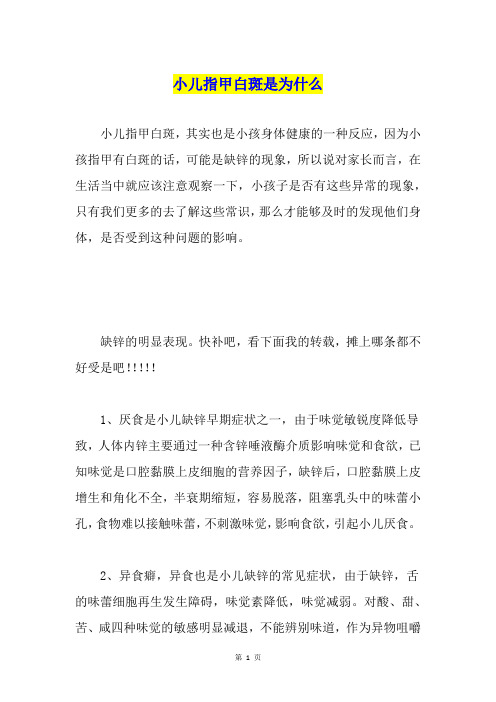 小儿指甲白斑是为什么