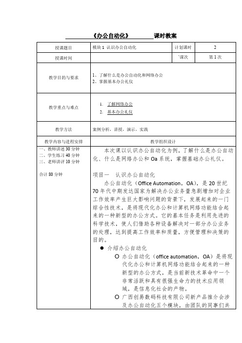 《办公自动化》全套教案