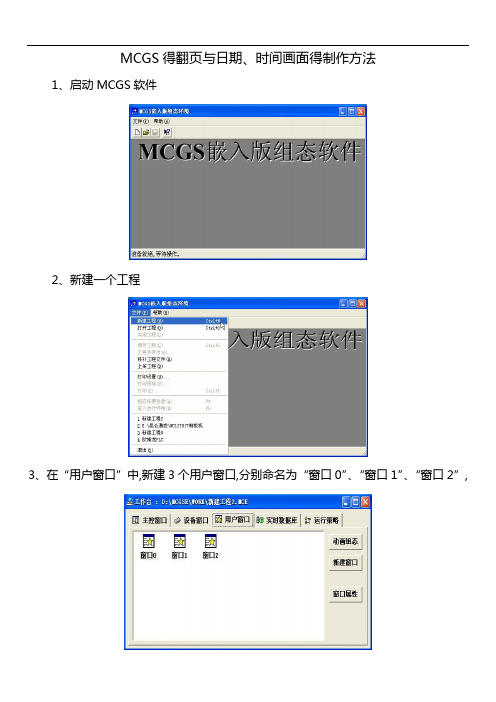 昆仑通态触摸屏软件的翻页和日期时间画面的制作方法