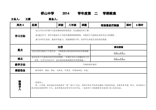 《笔情墨意抒胸臆》