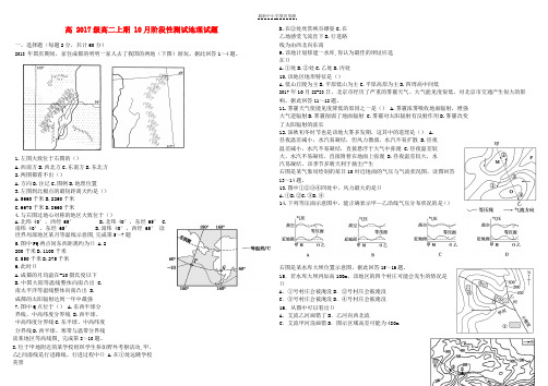 精选精品高二地理10月月考试题