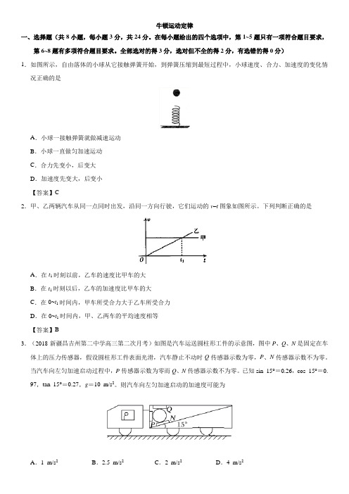 2018-2019学年人教版高一物理人教版必修1专题练习卷：第四章牛顿运动定律