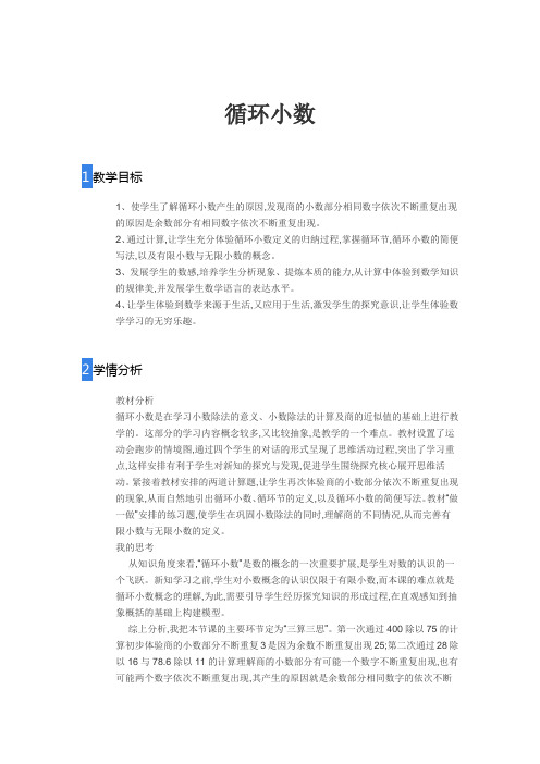 五年级上册数学教案-循环小数-人教版 (5)