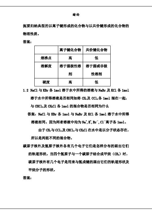 汪小兰版有机化学答案全