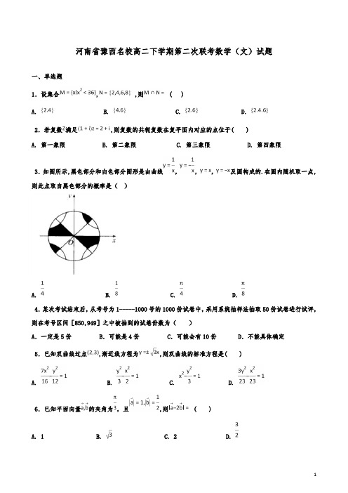 河南省豫西名校高二下学期第二次联考数学(文)试题