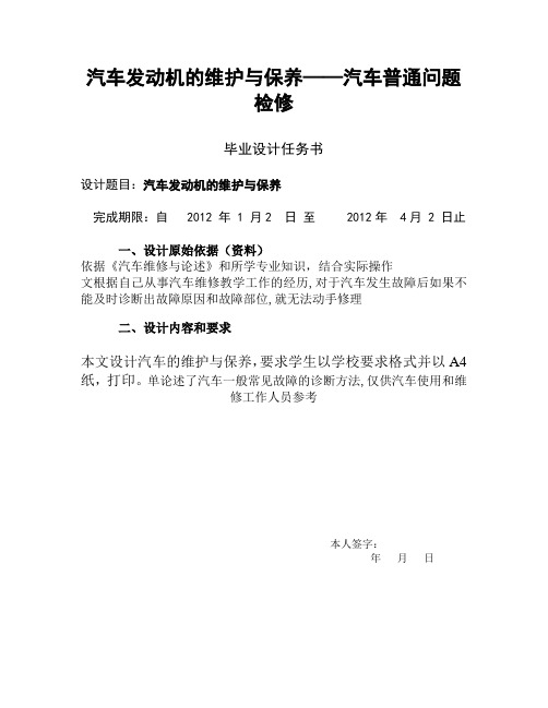 汽车发动机的维护与保养——汽车普通问题检修  毕业论文