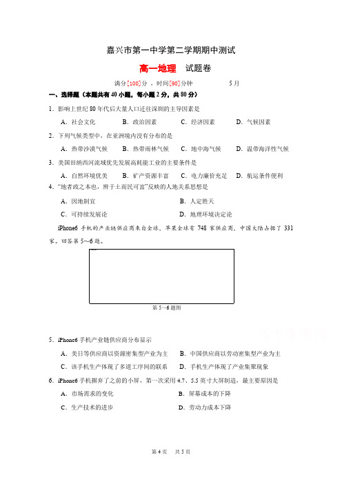 高一下学期期中考试地理试题含答案