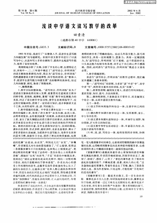 浅谈中学语文读写教学的改革