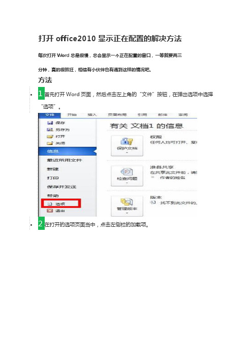 打开office2010显示正在配置的解决方法