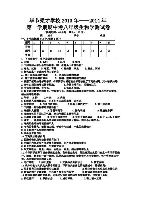 毕节梁才学校2013年秋八年级半期考