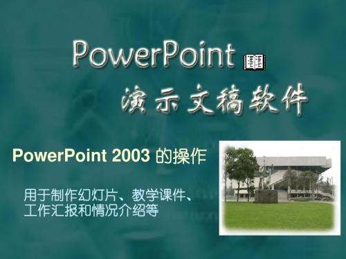 PowerPoint2003