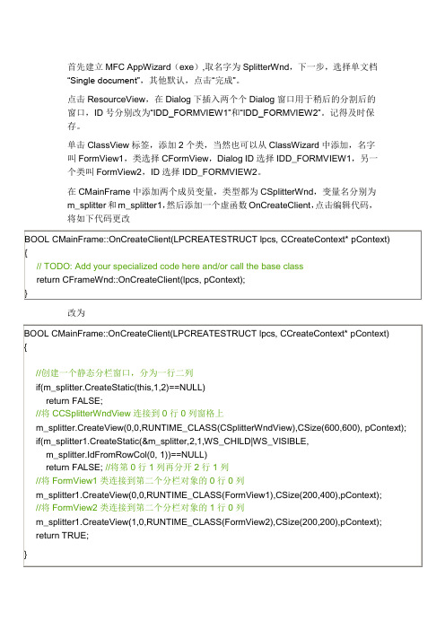 用MFC分割窗口