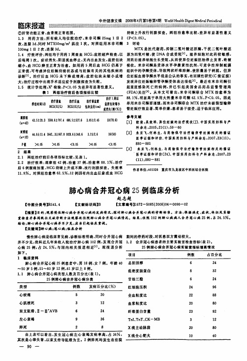 肺心病合并冠心病25例临床分析