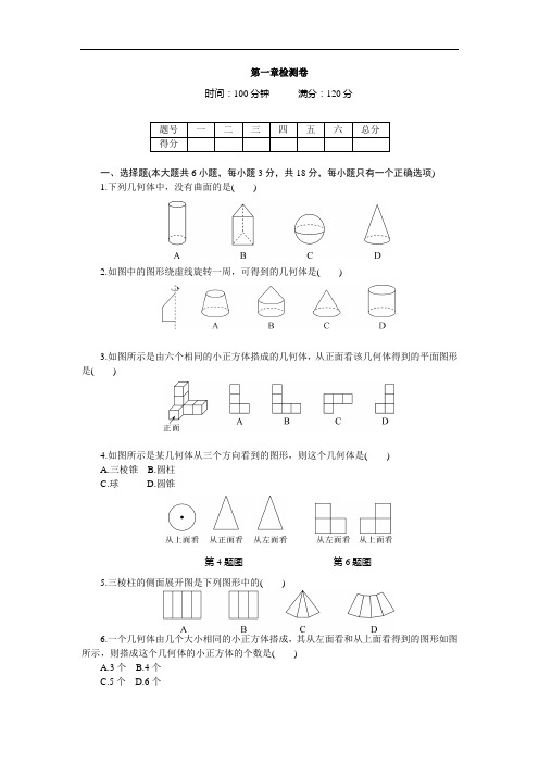 【北师大版】2018年秋七年级数学上册：第1章质量检测卷(Word版,含答案)