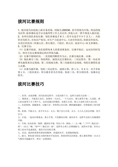 拔河比赛规则及技巧