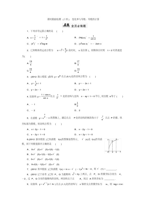 高三数学一轮复习专讲专练(基础知识)211变化率与导数导数的计算