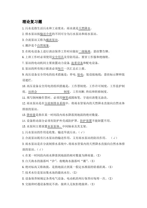 泵站操作工(技师)复习题