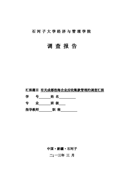 山西汾酒盈利能力分析调查报告