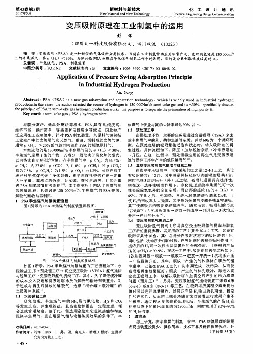 变压吸附原理在工业制氢中的运用