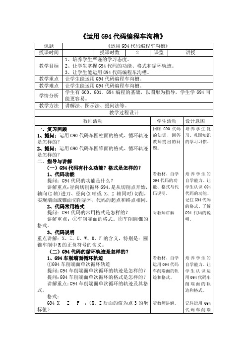 运用G94代码编程车沟槽及端面