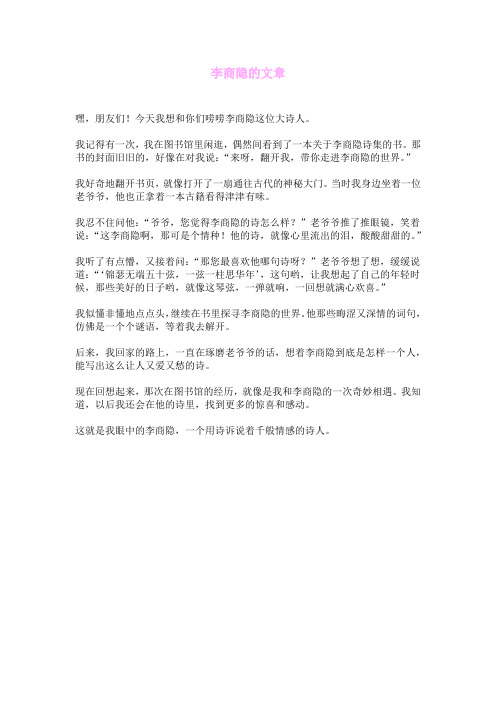 李商隐的文章