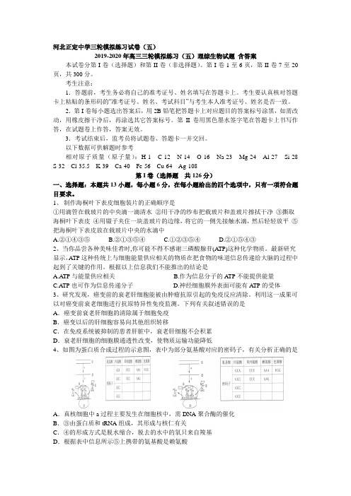 2019-2020年高三三轮模拟练习(五)理综生物试题 含答案