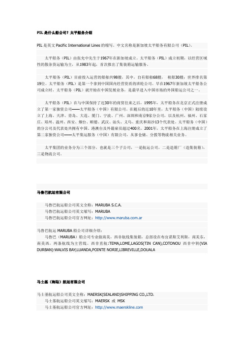 部分船公司介绍及优势