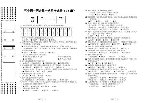 初一历史第一次月考试卷
