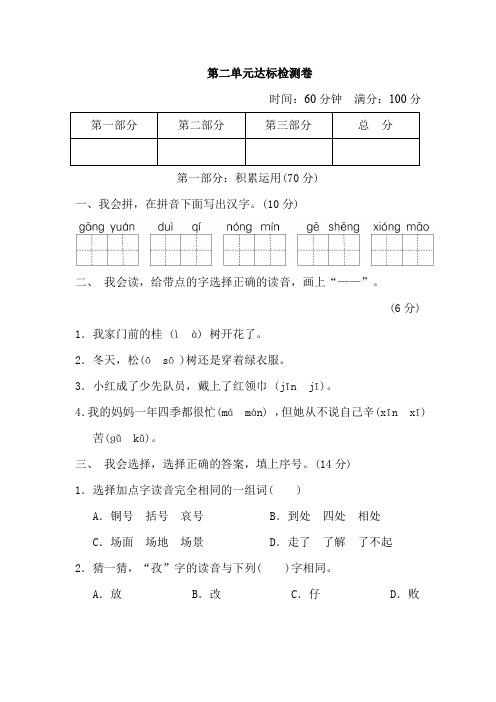 《典中点》第二单元 达标测试卷(8)