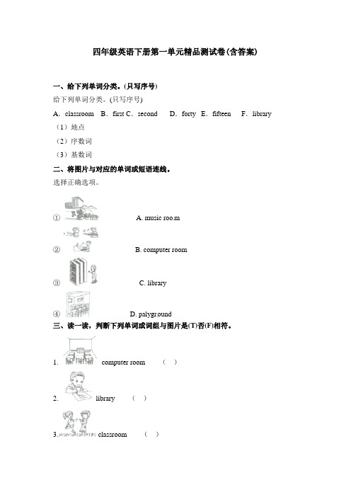 【三套试卷】小学四年级英语下册第一单元试题(及答案)