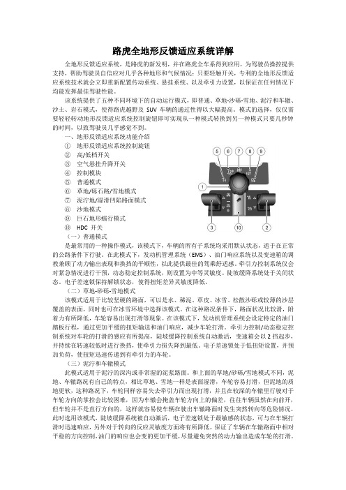 路虎全地形反馈适应系统详解