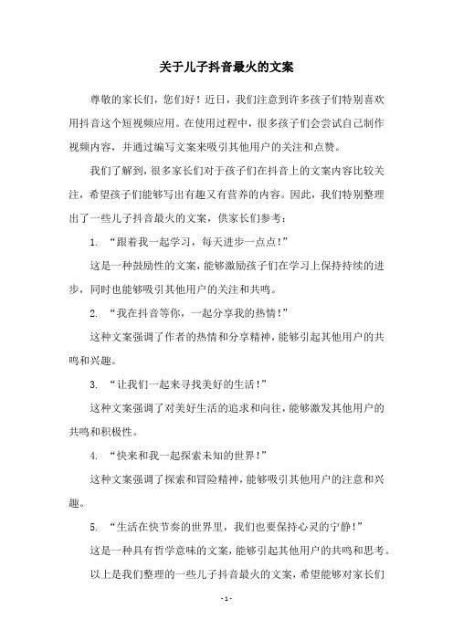 关于儿子抖音最火的文案