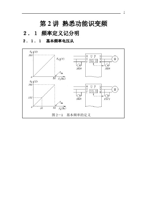 熟悉功能识变频