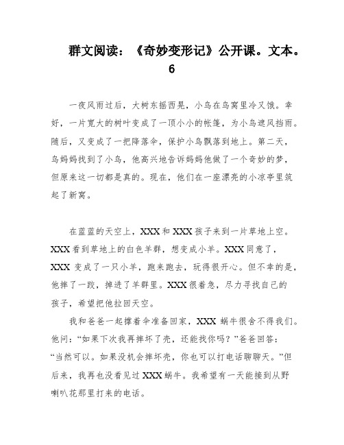 群文阅读：《奇妙变形记》公开课。文本。6