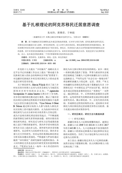 基于扎根理论的阿克苏移民迁居意愿调查