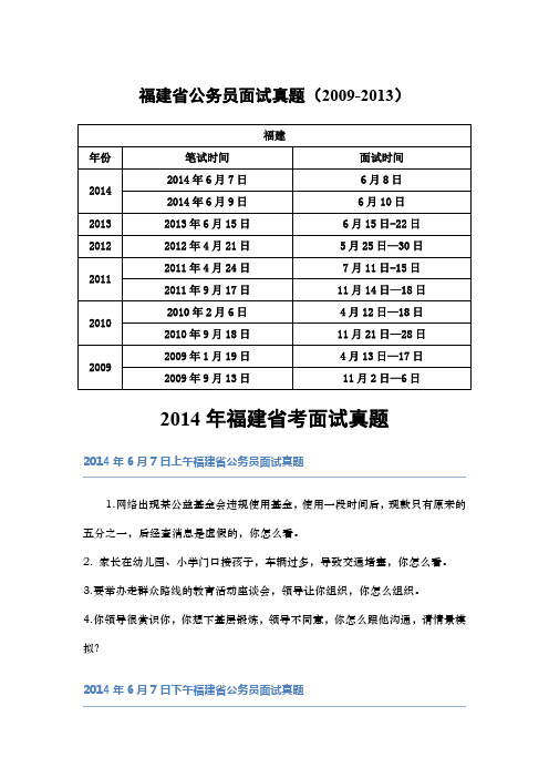 2014年福建省公务员面试真题题本修改版