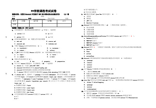 SCME_STRUTS2试卷