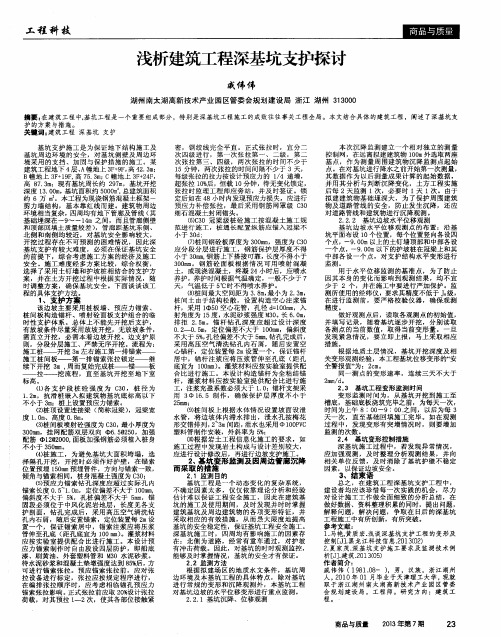 浅析建筑工程深基坑支护探讨