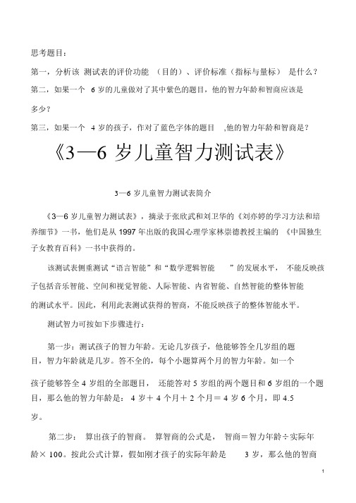中国儿童智力测试表