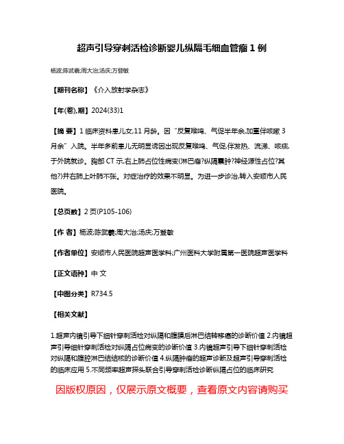 超声引导穿刺活检诊断婴儿纵隔毛细血管瘤1例