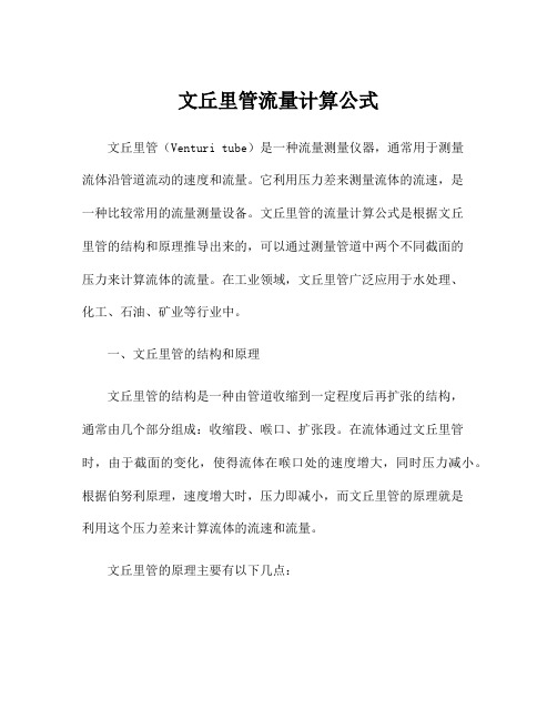 文丘里管流量计算公式