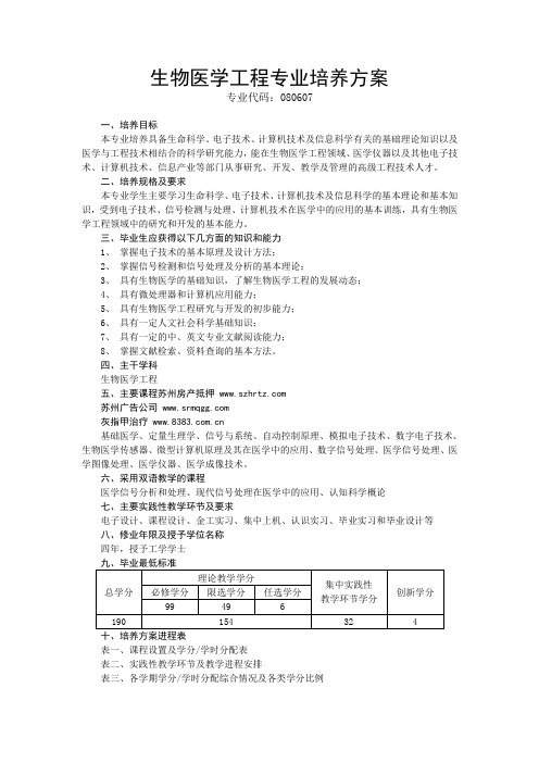 2011生物医学工程专业培养方案